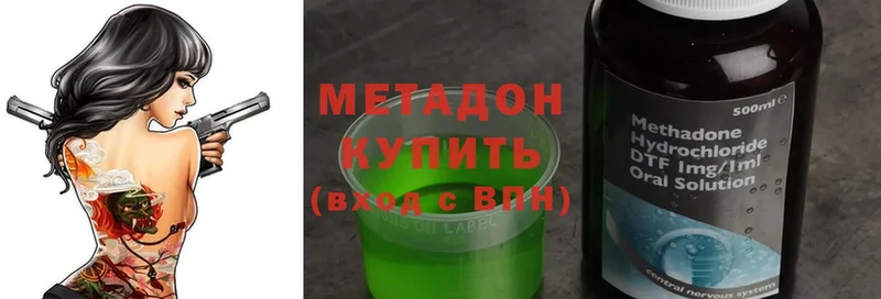 Метадон methadone  Волгоград 